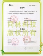 清華大學驗收單